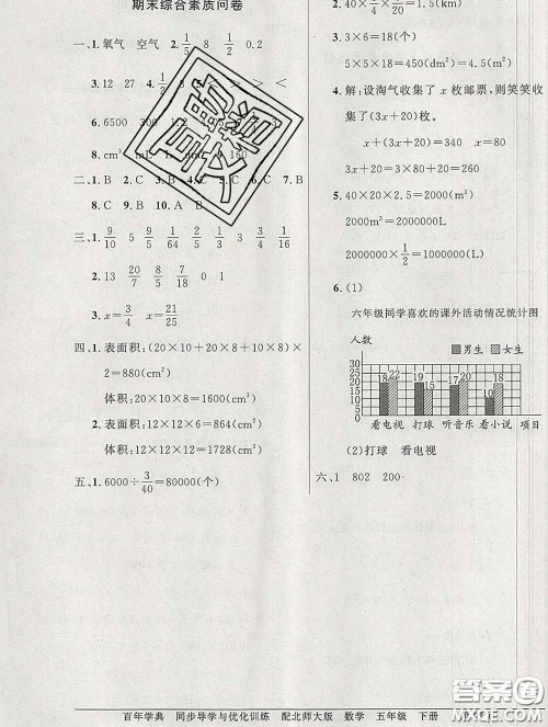 百年学典2020新版同步导学与优化训练五年级数学下册北师版参考答案 百年学典2020新版同步导学与优化训练五年级数学下册北师版参考答案