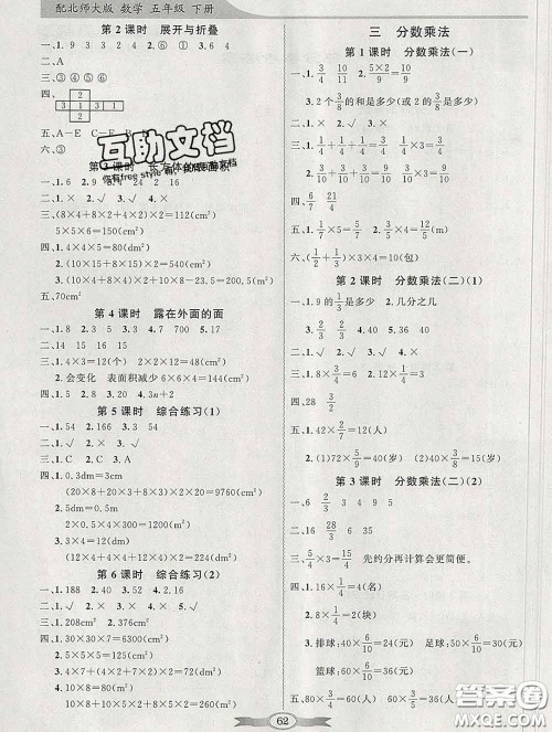 百年学典2020新版同步导学与优化训练五年级数学下册北师版参考答案 百年学典2020新版同步导学与优化训练五年级数学下册北师版参考答案