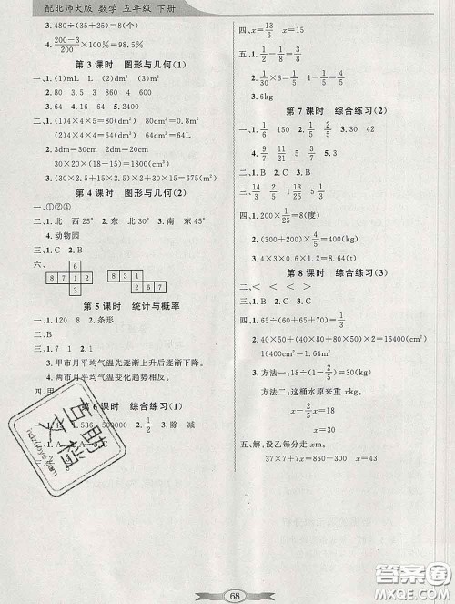 百年学典2020新版同步导学与优化训练五年级数学下册北师版参考答案 百年学典2020新版同步导学与优化训练五年级数学下册北师版参考答案