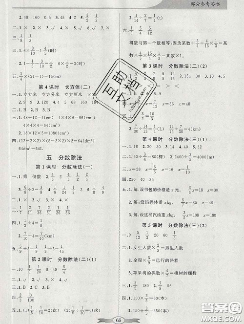 百年学典2020新版同步导学与优化训练五年级数学下册北师版参考答案