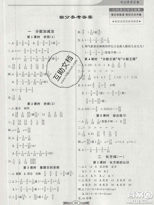 百年学典2020新版同步导学与优化训练五年级数学下册北师版参考答案