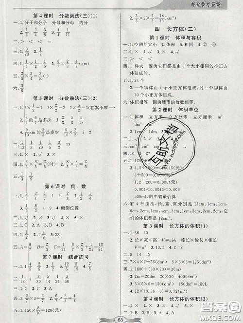 百年学典2020新版同步导学与优化训练五年级数学下册北师版参考答案 百年学典2020新版同步导学与优化训练五年级数学下册北师版参考答案
