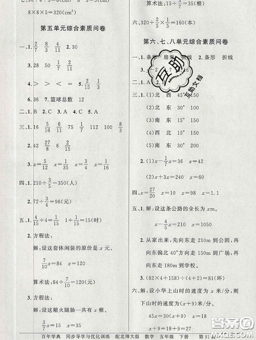 百年学典2020新版同步导学与优化训练五年级数学下册北师版参考答案