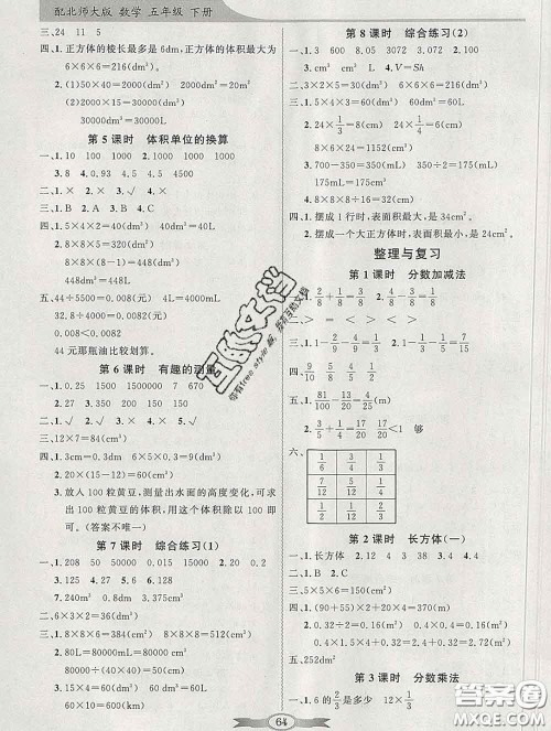 百年学典2020新版同步导学与优化训练五年级数学下册北师版参考答案 百年学典2020新版同步导学与优化训练五年级数学下册北师版参考答案