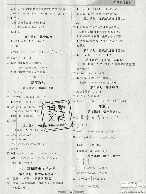 百年学典2020新版同步导学与优化训练五年级数学下册北师版参考答案 百年学典2020新版同步导学与优化训练五年级数学下册北师版参考答案