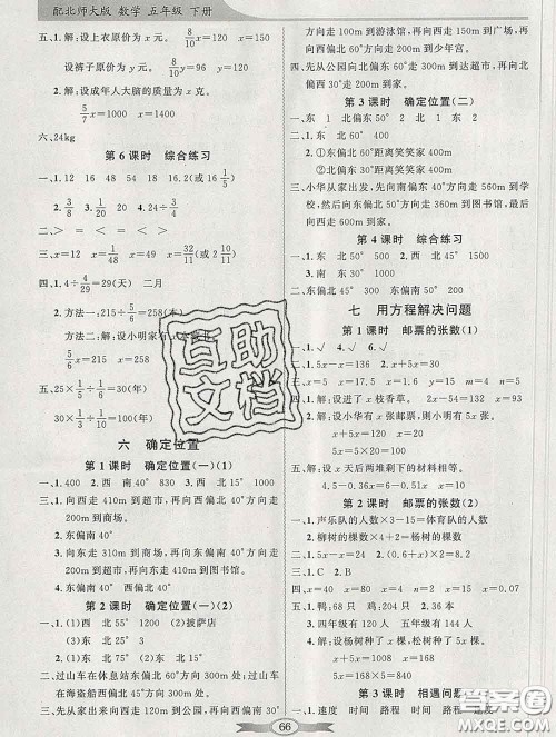 百年学典2020新版同步导学与优化训练五年级数学下册北师版参考答案 百年学典2020新版同步导学与优化训练五年级数学下册北师版参考答案