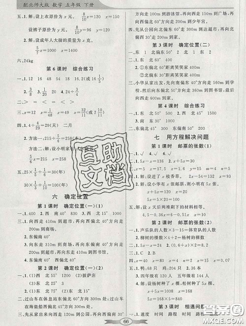 百年学典2020新版同步导学与优化训练五年级数学下册北师版参考答案