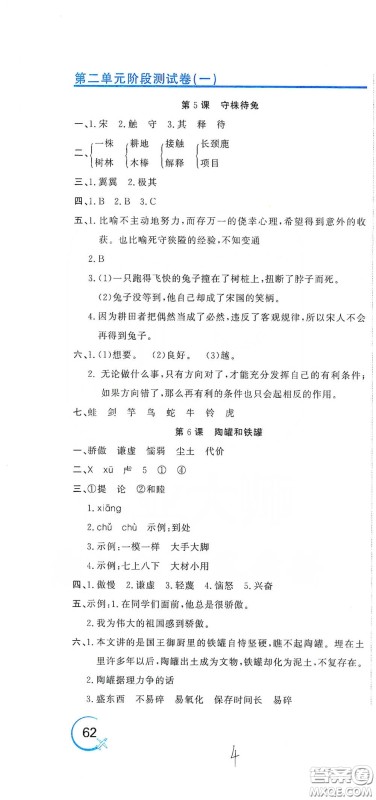 北京教育出版社2020新目标检测同步单元测试卷三年级语文下册人教版答案