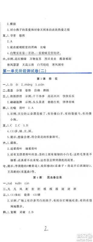 北京教育出版社2020新目标检测同步单元测试卷三年级语文下册人教版答案