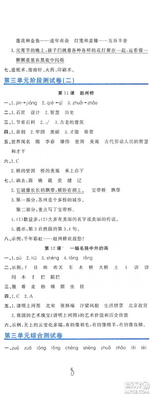 北京教育出版社2020新目标检测同步单元测试卷三年级语文下册人教版答案