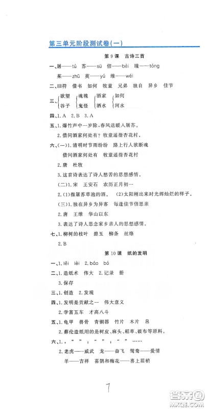 北京教育出版社2020新目标检测同步单元测试卷三年级语文下册人教版答案