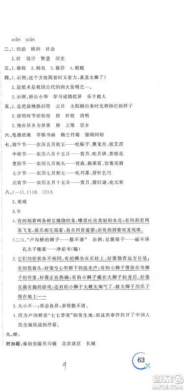 北京教育出版社2020新目标检测同步单元测试卷三年级语文下册人教版答案