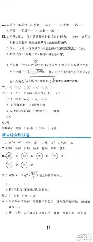 北京教育出版社2020新目标检测同步单元测试卷三年级语文下册人教版答案