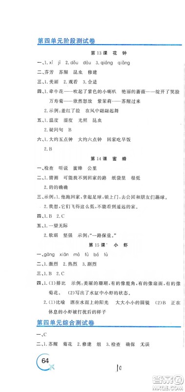 北京教育出版社2020新目标检测同步单元测试卷三年级语文下册人教版答案