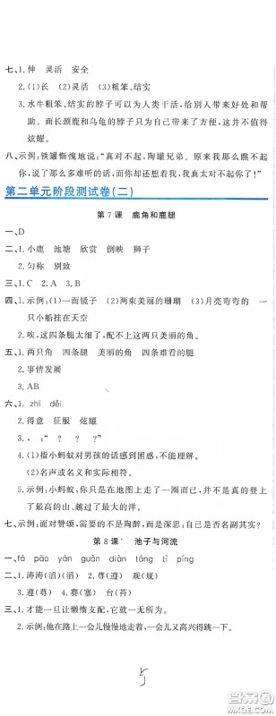 北京教育出版社2020新目标检测同步单元测试卷三年级语文下册人教版答案