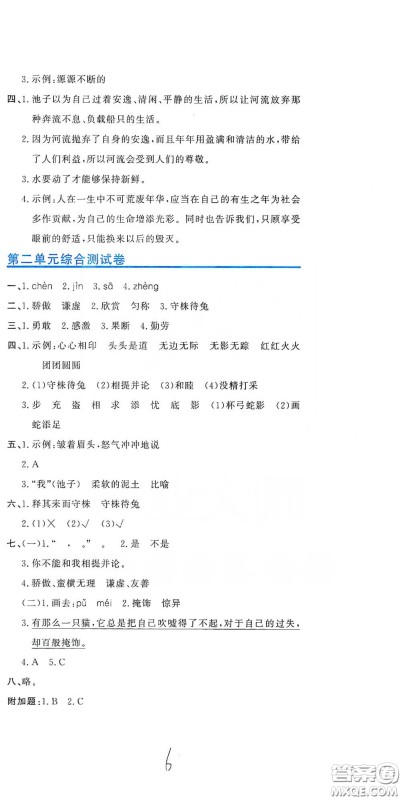 北京教育出版社2020新目标检测同步单元测试卷三年级语文下册人教版答案