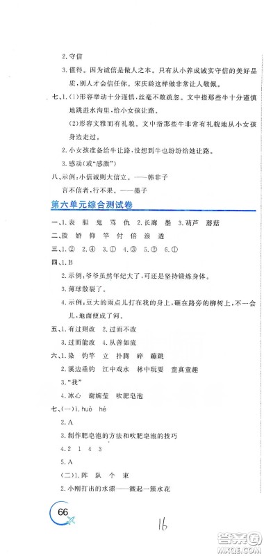 北京教育出版社2020新目标检测同步单元测试卷三年级语文下册人教版答案