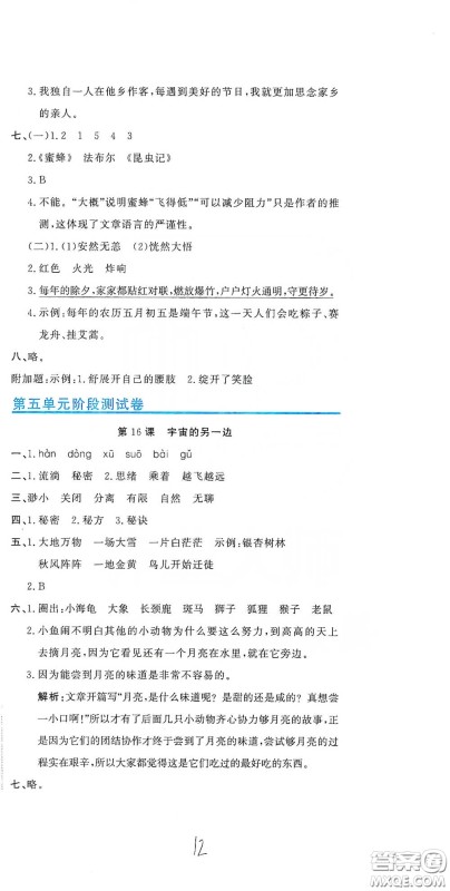 北京教育出版社2020新目标检测同步单元测试卷三年级语文下册人教版答案