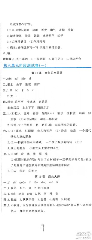 北京教育出版社2020新目标检测同步单元测试卷三年级语文下册人教版答案