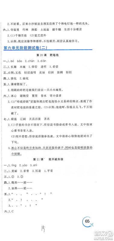 北京教育出版社2020新目标检测同步单元测试卷三年级语文下册人教版答案