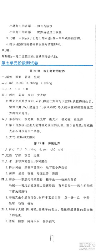 北京教育出版社2020新目标检测同步单元测试卷三年级语文下册人教版答案