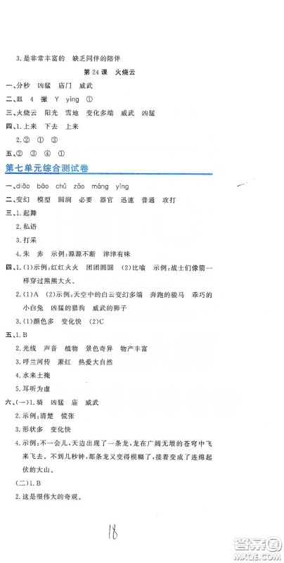 北京教育出版社2020新目标检测同步单元测试卷三年级语文下册人教版答案