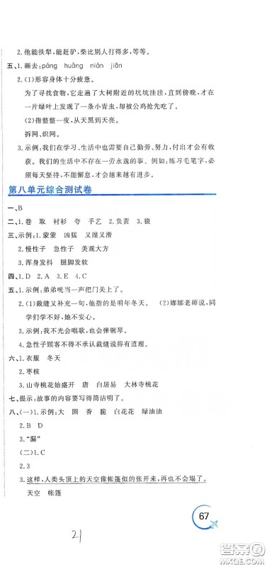 北京教育出版社2020新目标检测同步单元测试卷三年级语文下册人教版答案