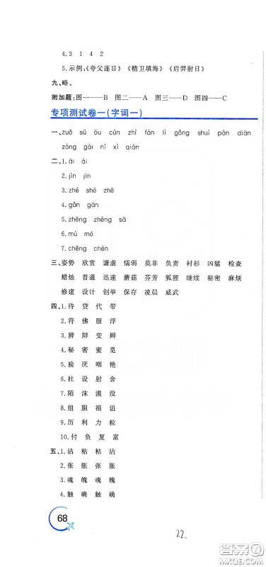 北京教育出版社2020新目标检测同步单元测试卷三年级语文下册人教版答案