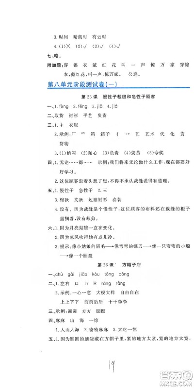 北京教育出版社2020新目标检测同步单元测试卷三年级语文下册人教版答案