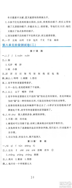 北京教育出版社2020新目标检测同步单元测试卷三年级语文下册人教版答案