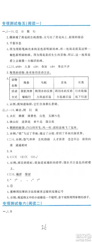 北京教育出版社2020新目标检测同步单元测试卷三年级语文下册人教版答案