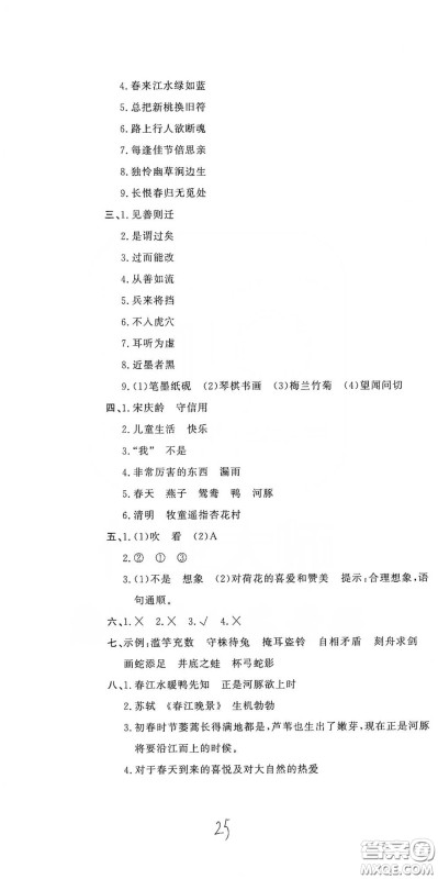 北京教育出版社2020新目标检测同步单元测试卷三年级语文下册人教版答案