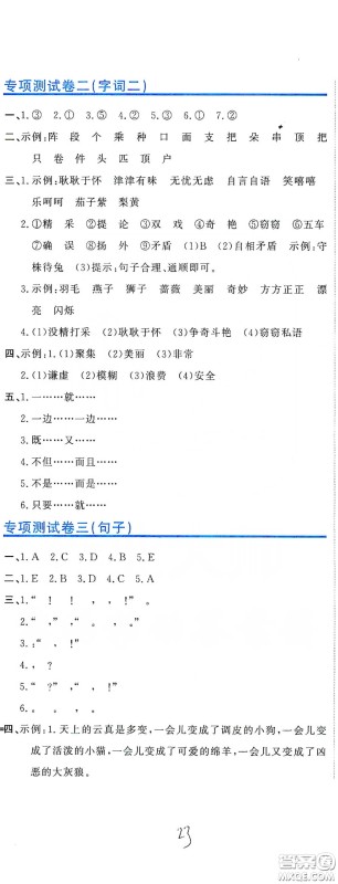 北京教育出版社2020新目标检测同步单元测试卷三年级语文下册人教版答案