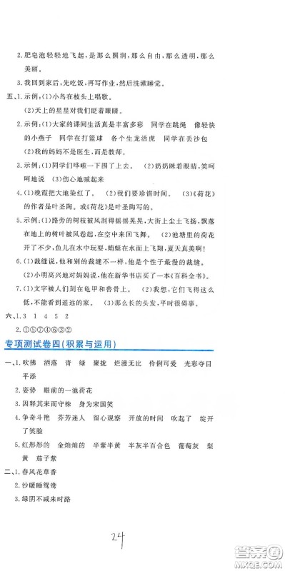 北京教育出版社2020新目标检测同步单元测试卷三年级语文下册人教版答案