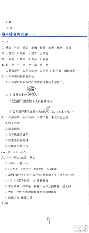 北京教育出版社2020新目标检测同步单元测试卷三年级语文下册人教版答案