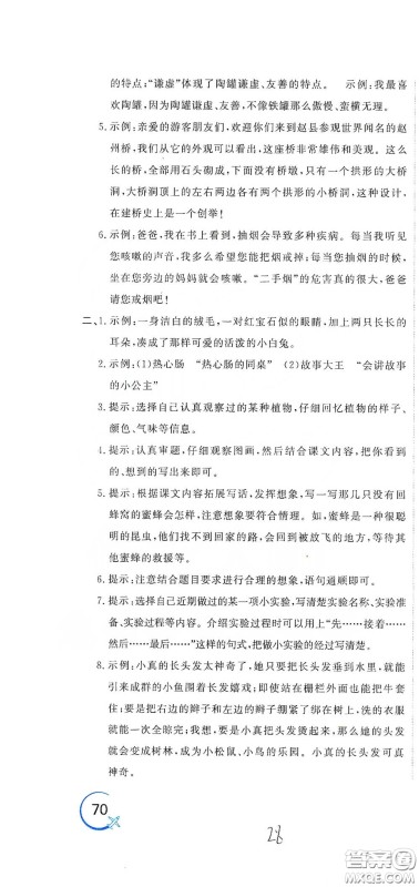 北京教育出版社2020新目标检测同步单元测试卷三年级语文下册人教版答案