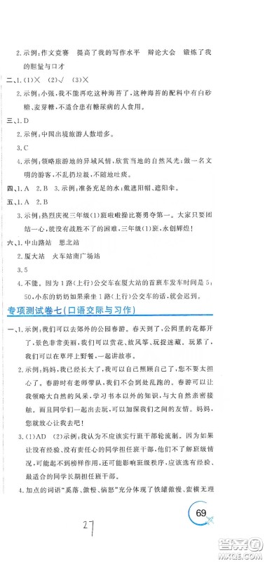 北京教育出版社2020新目标检测同步单元测试卷三年级语文下册人教版答案