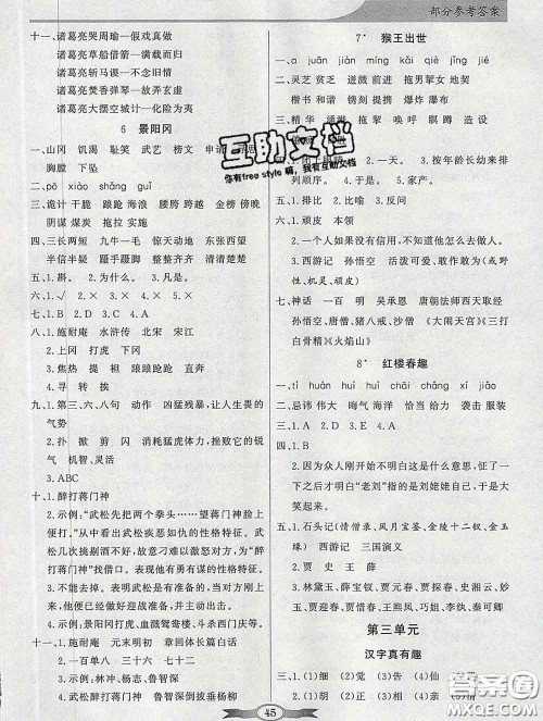 百年学典2020新版同步导学与优化训练五年级语文下册统编版参考答案