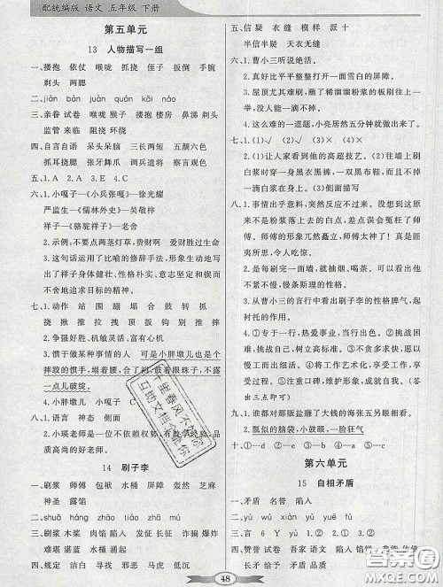 百年学典2020新版同步导学与优化训练五年级语文下册统编版参考答案