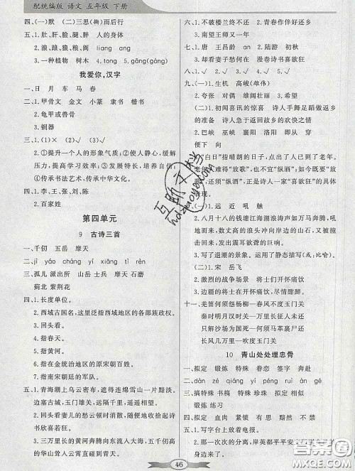 百年学典2020新版同步导学与优化训练五年级语文下册统编版参考答案