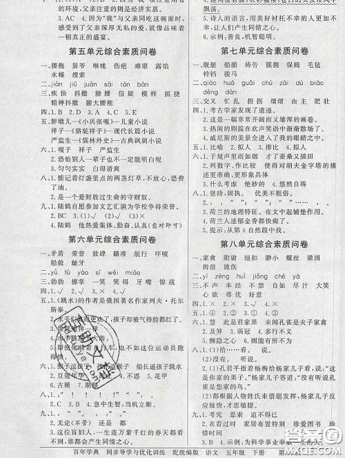 百年学典2020新版同步导学与优化训练五年级语文下册统编版参考答案