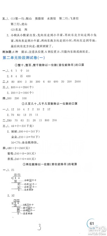 北京教育出版社2020新目标检测同步单元测试卷三年级数学下册人教版答案