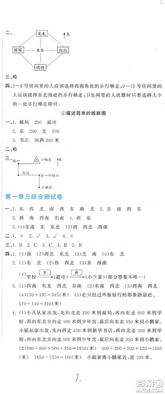 北京教育出版社2020新目标检测同步单元测试卷三年级数学下册人教版答案