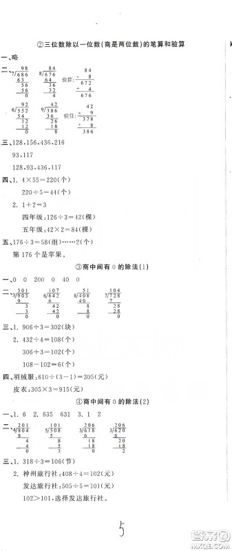 北京教育出版社2020新目标检测同步单元测试卷三年级数学下册人教版答案