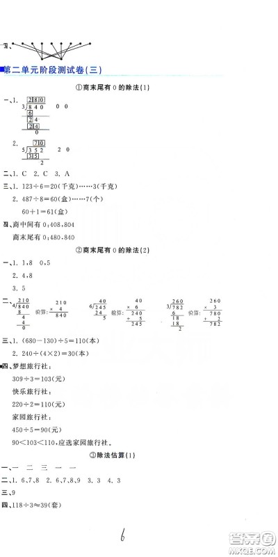 北京教育出版社2020新目标检测同步单元测试卷三年级数学下册人教版答案