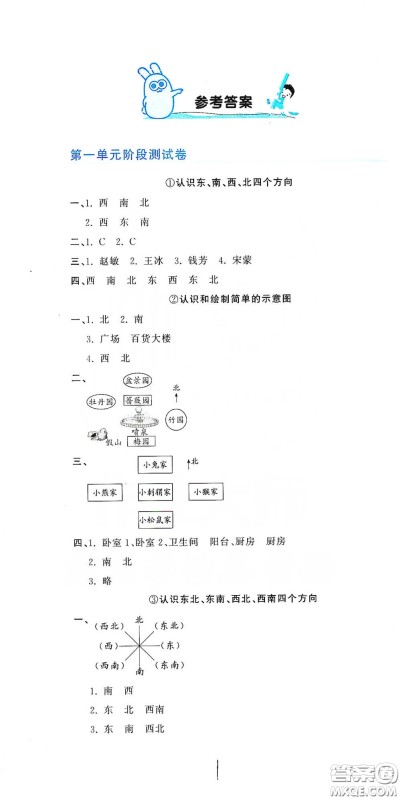 北京教育出版社2020新目标检测同步单元测试卷三年级数学下册人教版答案