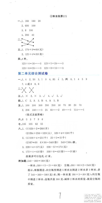 北京教育出版社2020新目标检测同步单元测试卷三年级数学下册人教版答案