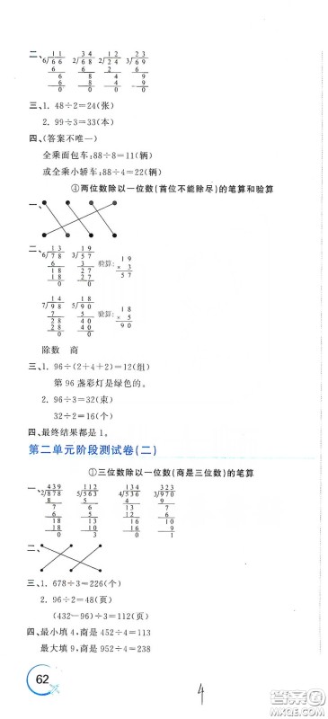 北京教育出版社2020新目标检测同步单元测试卷三年级数学下册人教版答案