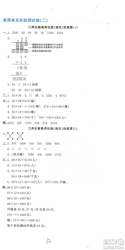 北京教育出版社2020新目标检测同步单元测试卷三年级数学下册人教版答案