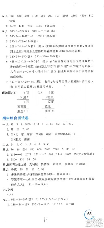 北京教育出版社2020新目标检测同步单元测试卷三年级数学下册人教版答案